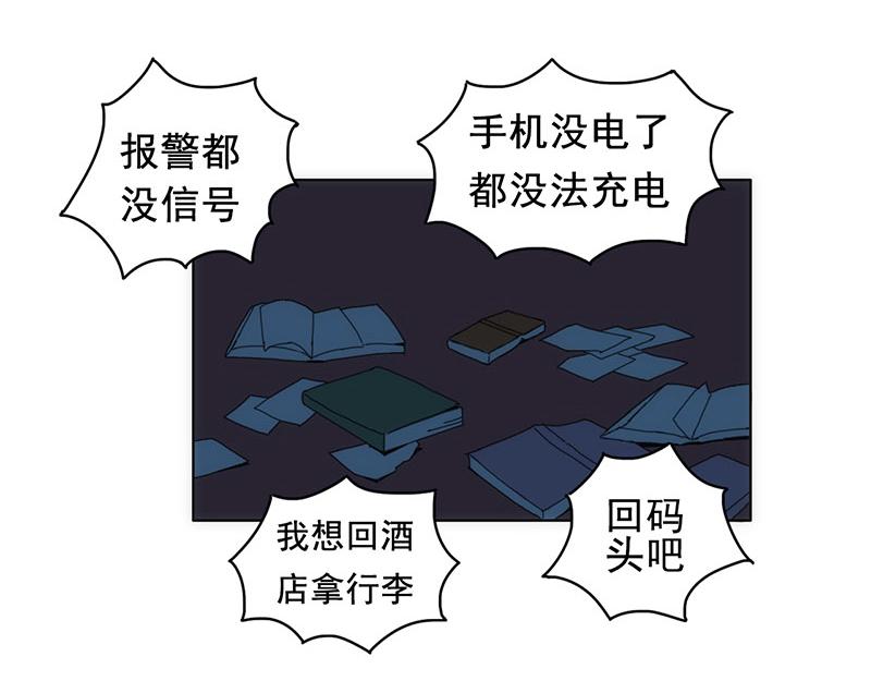 《失忆岛》第二话 有来有去？ 第25页