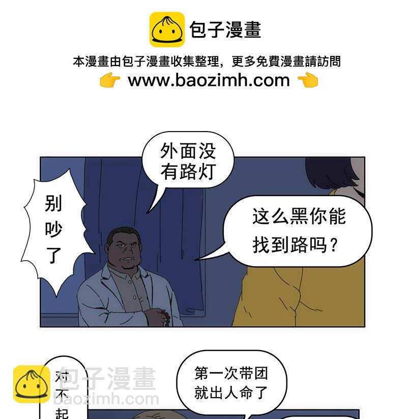 《失忆岛》第二话 有来有去？ 第28页