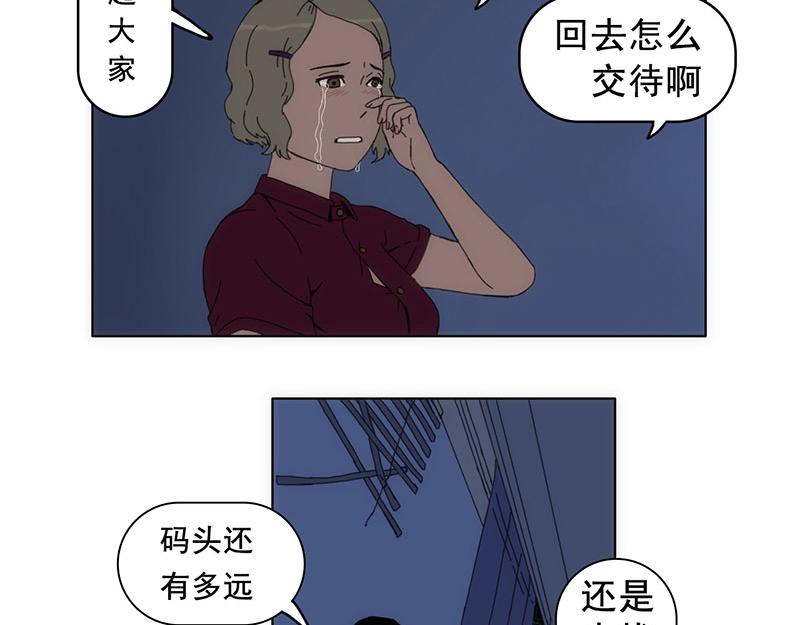 《失忆岛》第二话 有来有去？ 第29页