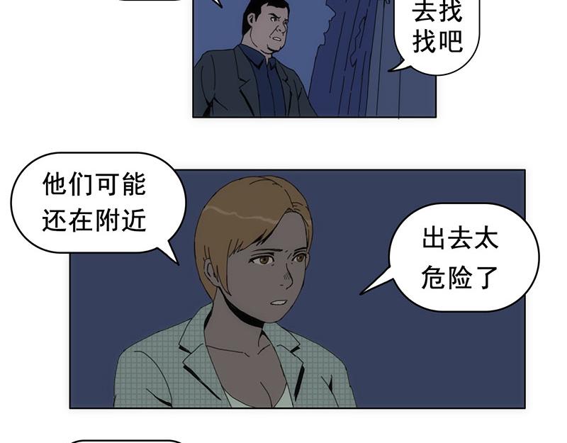 《失忆岛》第二话 有来有去？ 第30页