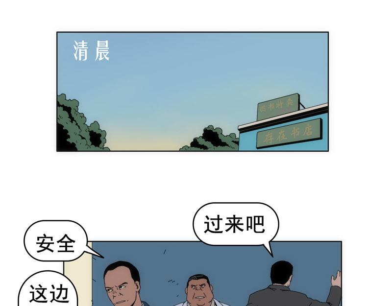 《失忆岛》第二话 有来有去？ 第33页