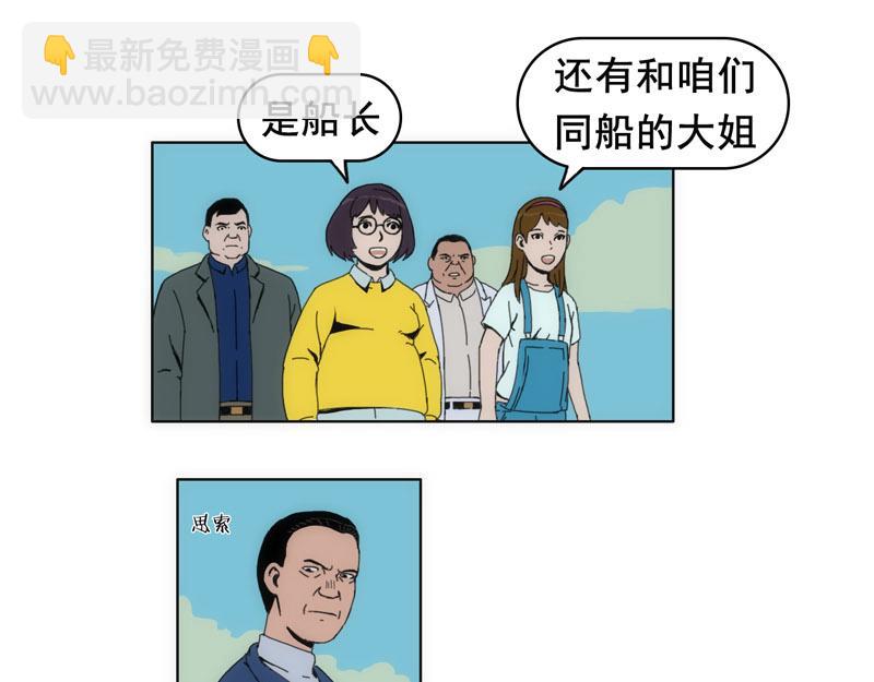 《失忆岛》第二话 有来有去？ 第39页
