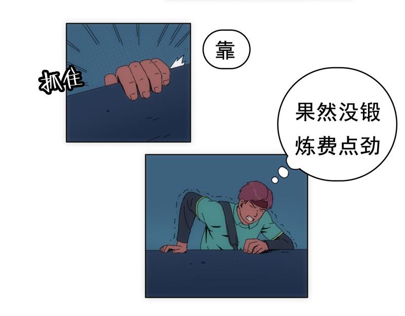 《失忆岛》第二话 有来有去？ 第3页