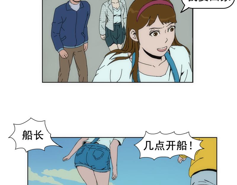 《失忆岛》第二话 有来有去？ 第41页