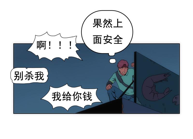 《失忆岛》第二话 有来有去？ 第4页
