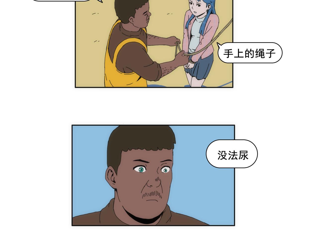 《失忆岛》第四话 想想办法吧 第11页