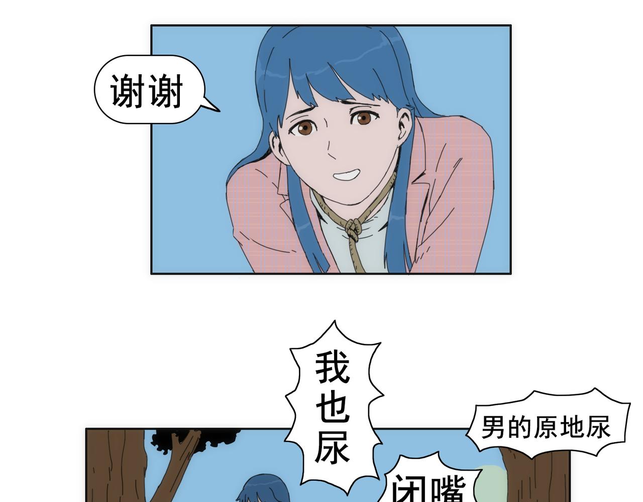 《失忆岛》第四话 想想办法吧 第12页