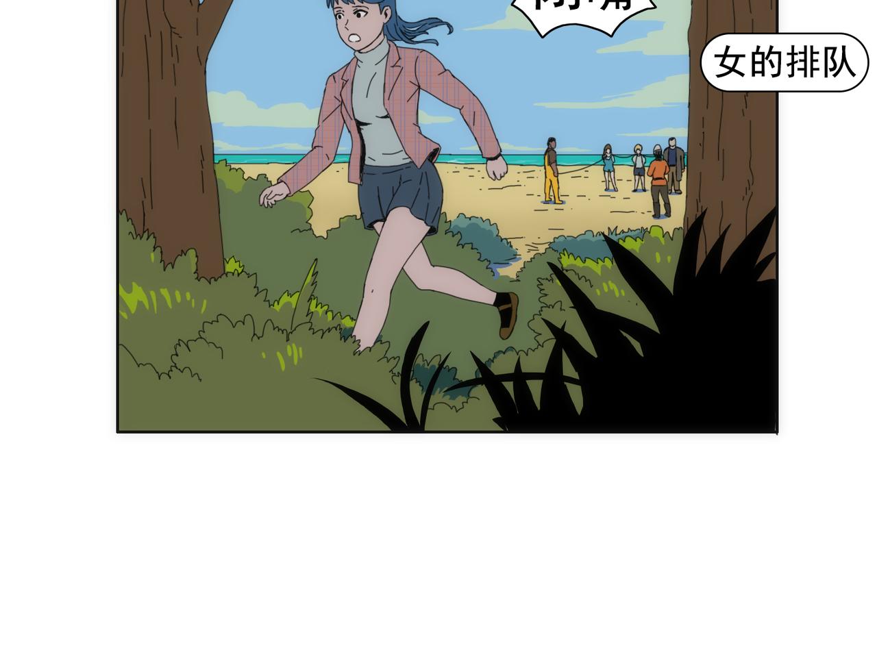 《失忆岛》第四话 想想办法吧 第13页