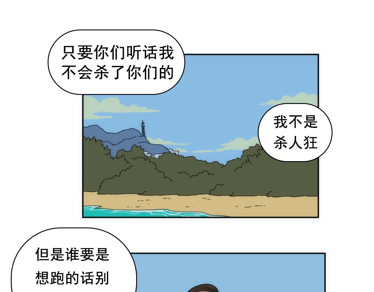 《失忆岛》第四话 想想办法吧 第1页