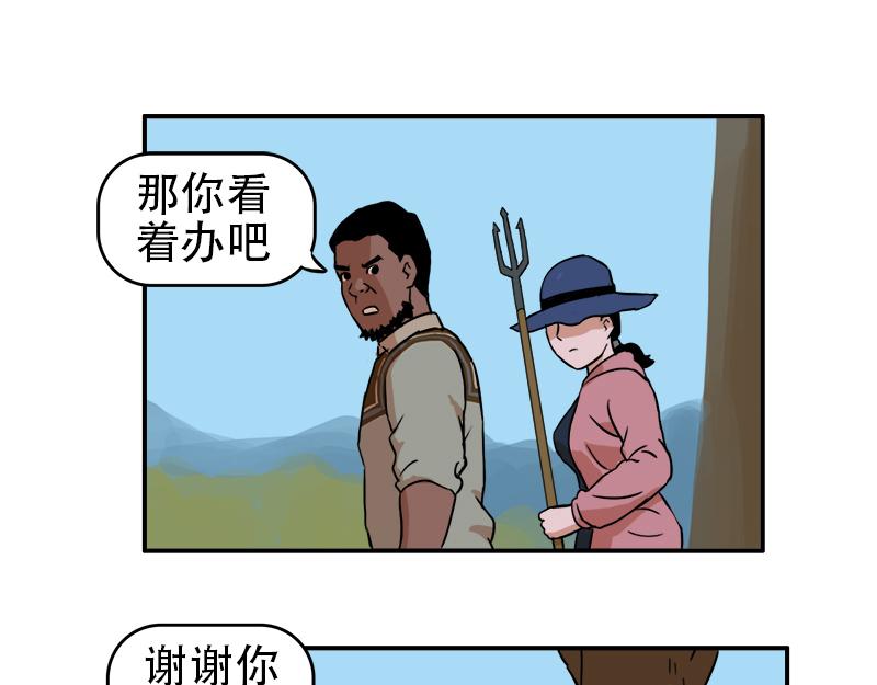 《失忆岛》第四话 想想办法吧 第28页