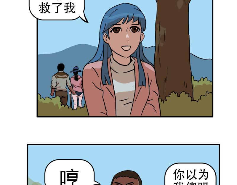 《失忆岛》第四话 想想办法吧 第29页