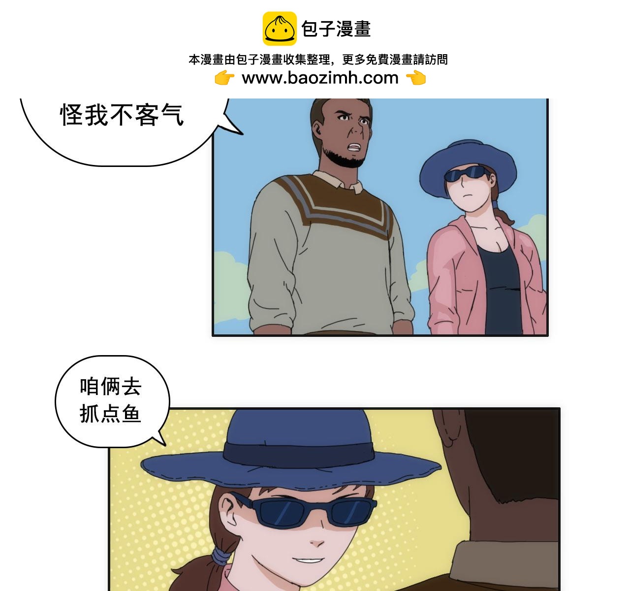 《失忆岛》第四话 想想办法吧 第2页