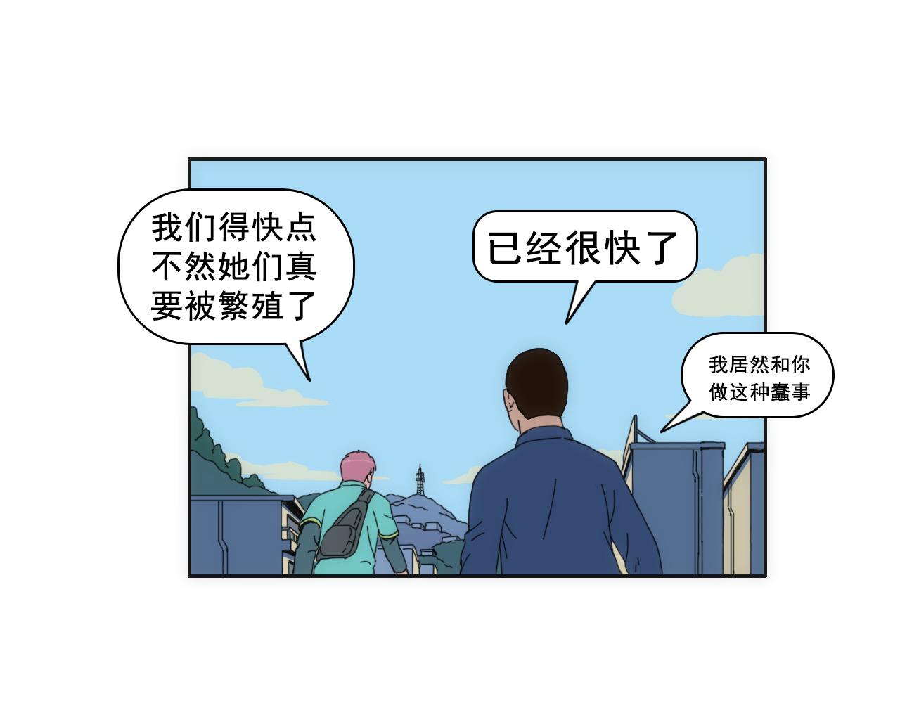 《失忆岛》第四话 想想办法吧 第33页