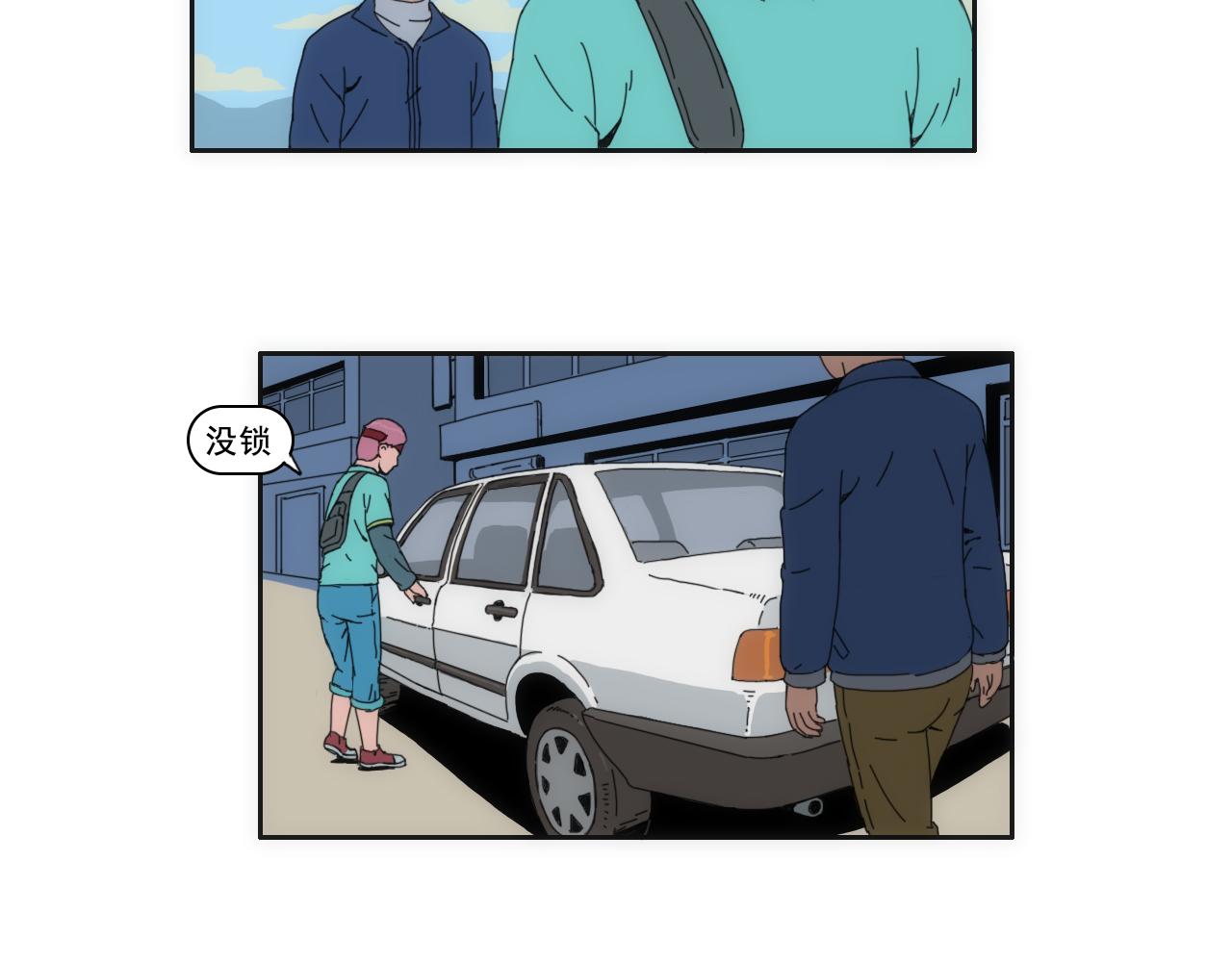 《失忆岛》第四话 想想办法吧 第35页