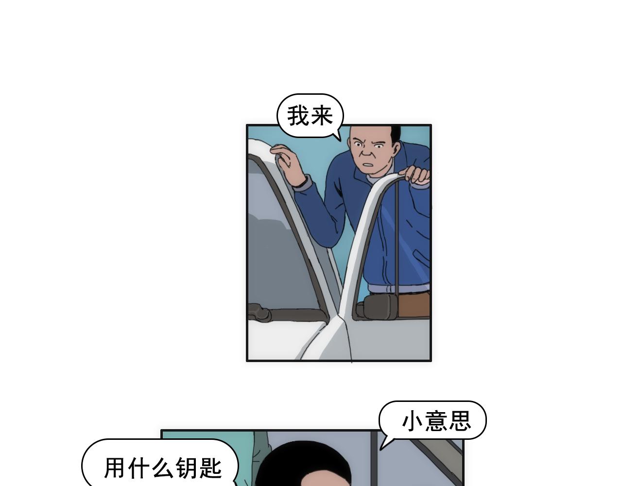 《失忆岛》第四话 想想办法吧 第37页