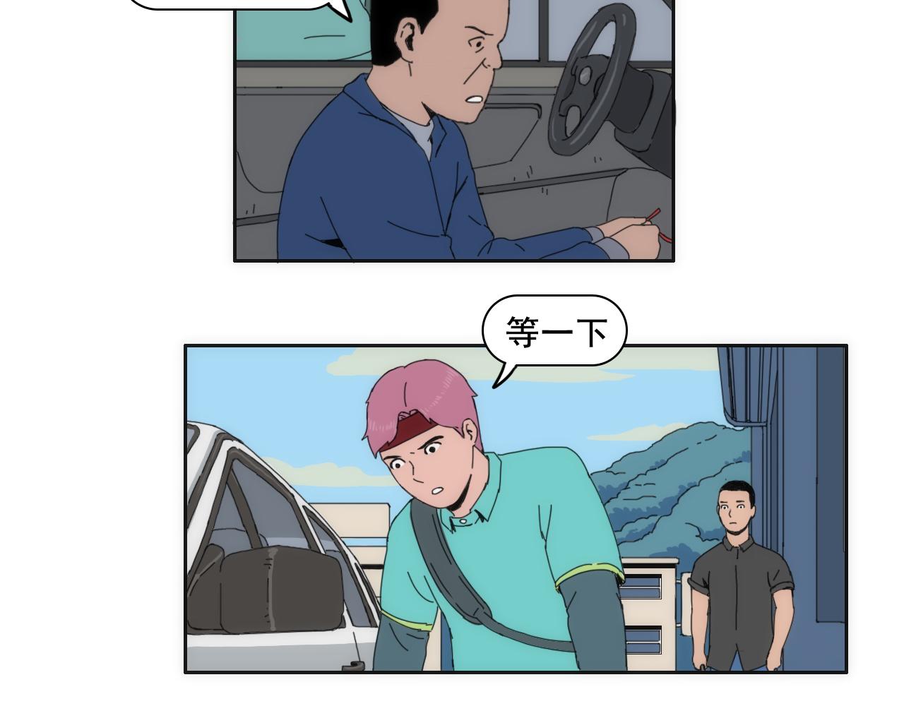 《失忆岛》第四话 想想办法吧 第38页