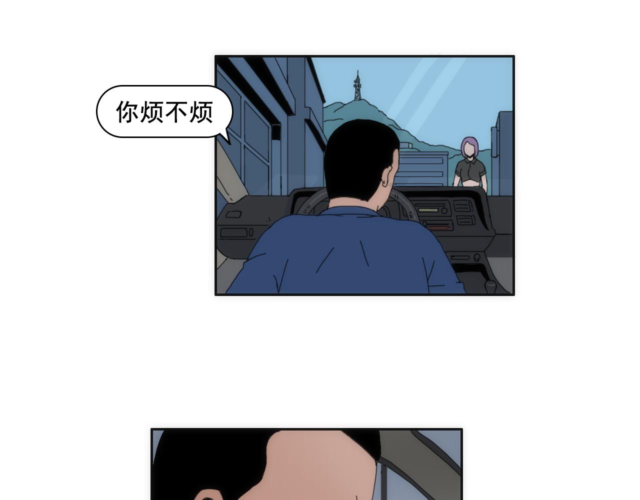 《失忆岛》第四话 想想办法吧 第39页