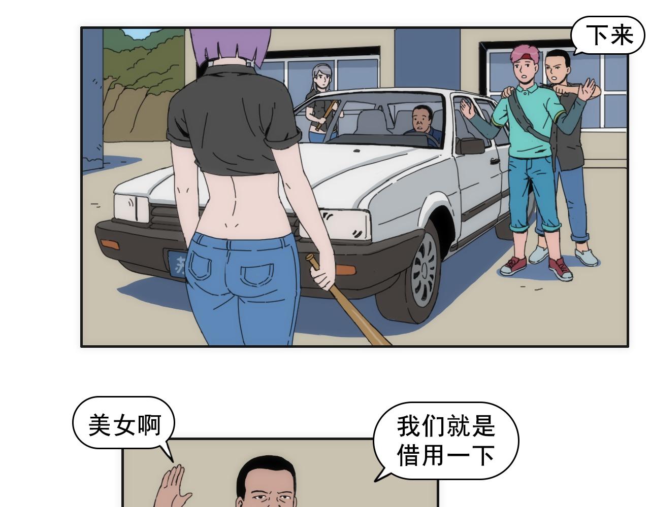 《失忆岛》第四话 想想办法吧 第42页