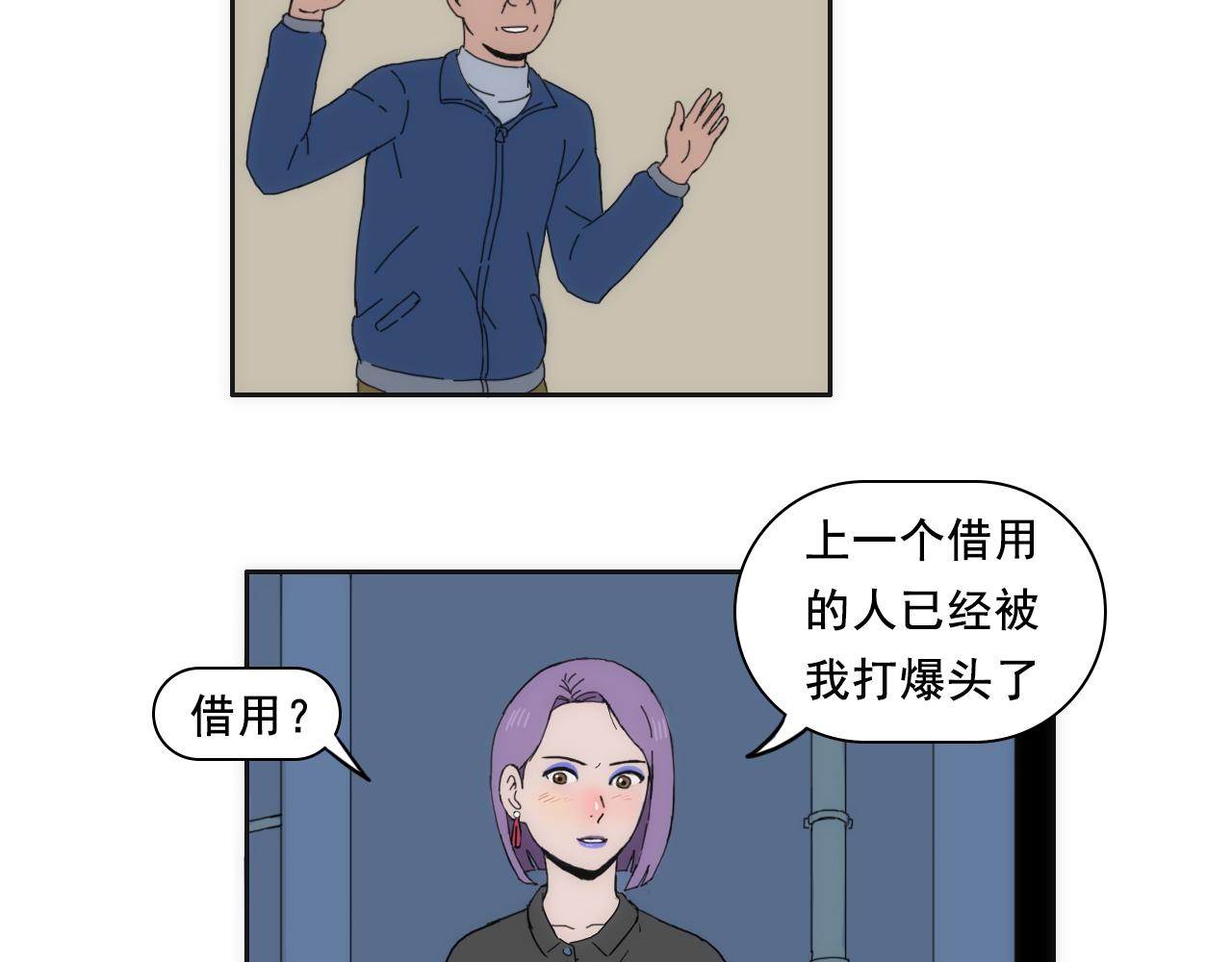《失忆岛》第四话 想想办法吧 第43页