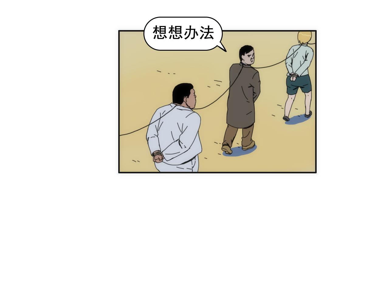 《失忆岛》第四话 想想办法吧 第4页