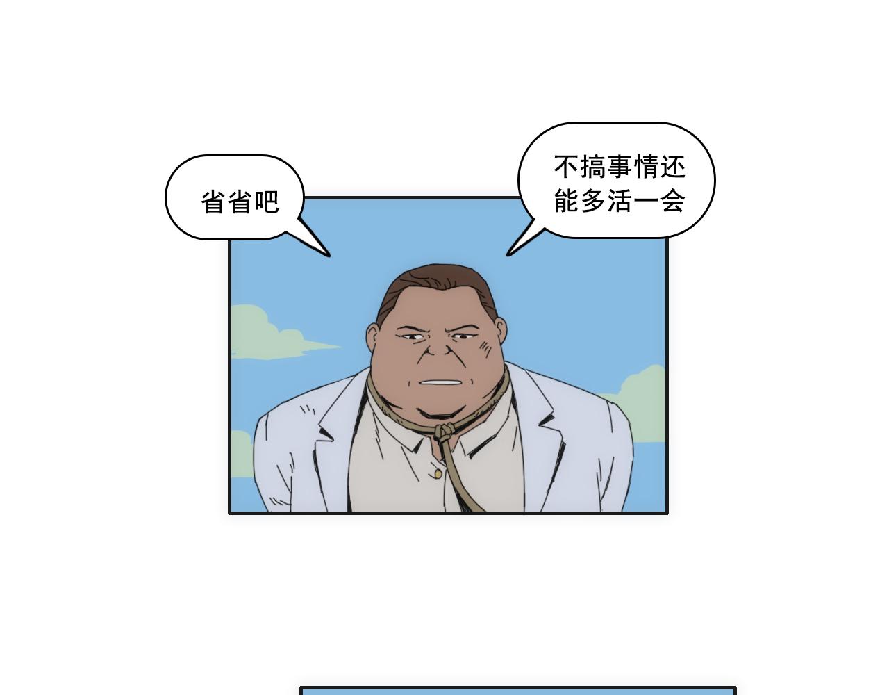 《失忆岛》第四话 想想办法吧 第5页