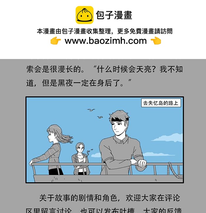 《失忆岛》声明 第2页