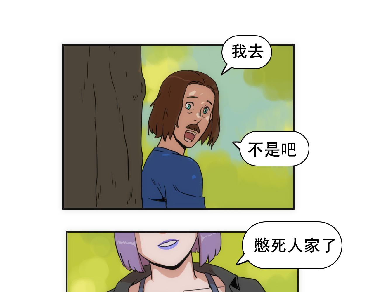 《失忆岛》第六话 深入虎穴 第11页