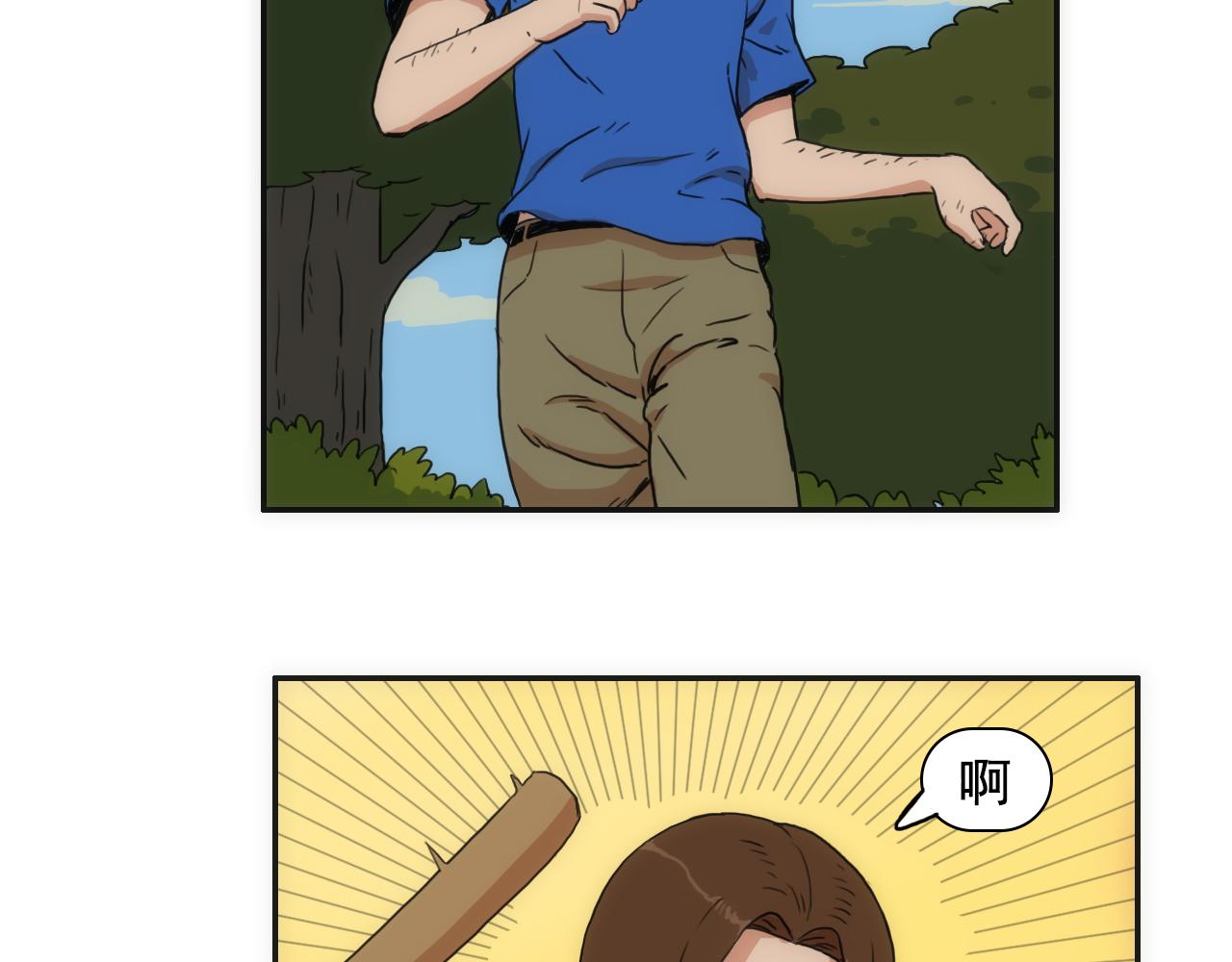 《失忆岛》第六话 深入虎穴 第13页