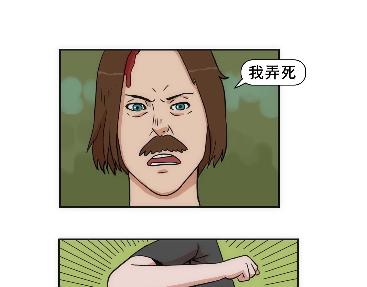 《失忆岛》第六话 深入虎穴 第16页