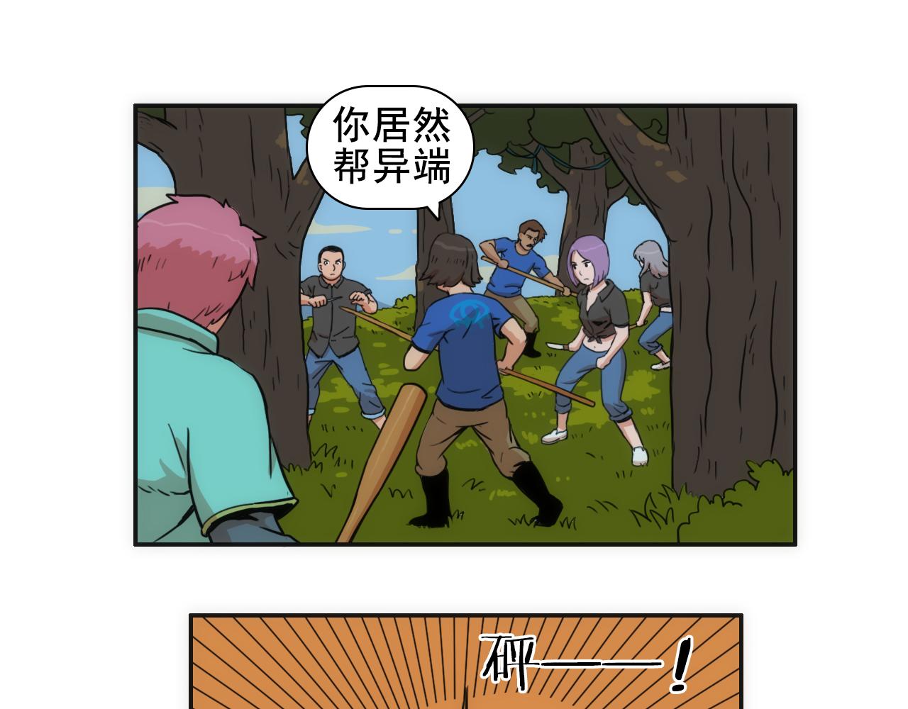 《失忆岛》第六话 深入虎穴 第21页