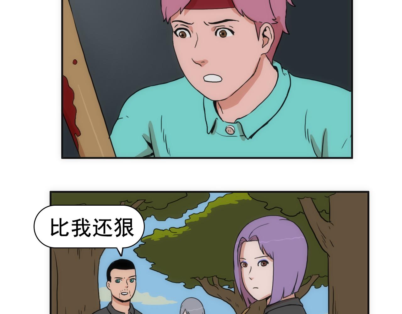 《失忆岛》第六话 深入虎穴 第24页