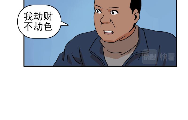 《失忆岛》第六话 深入虎穴 第28页
