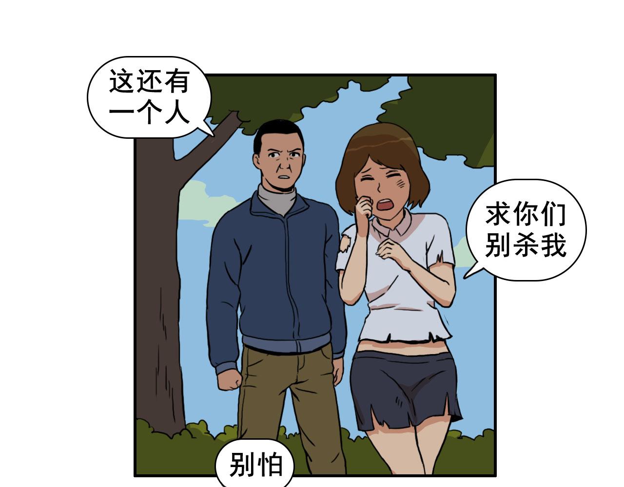 《失忆岛》第六话 深入虎穴 第29页