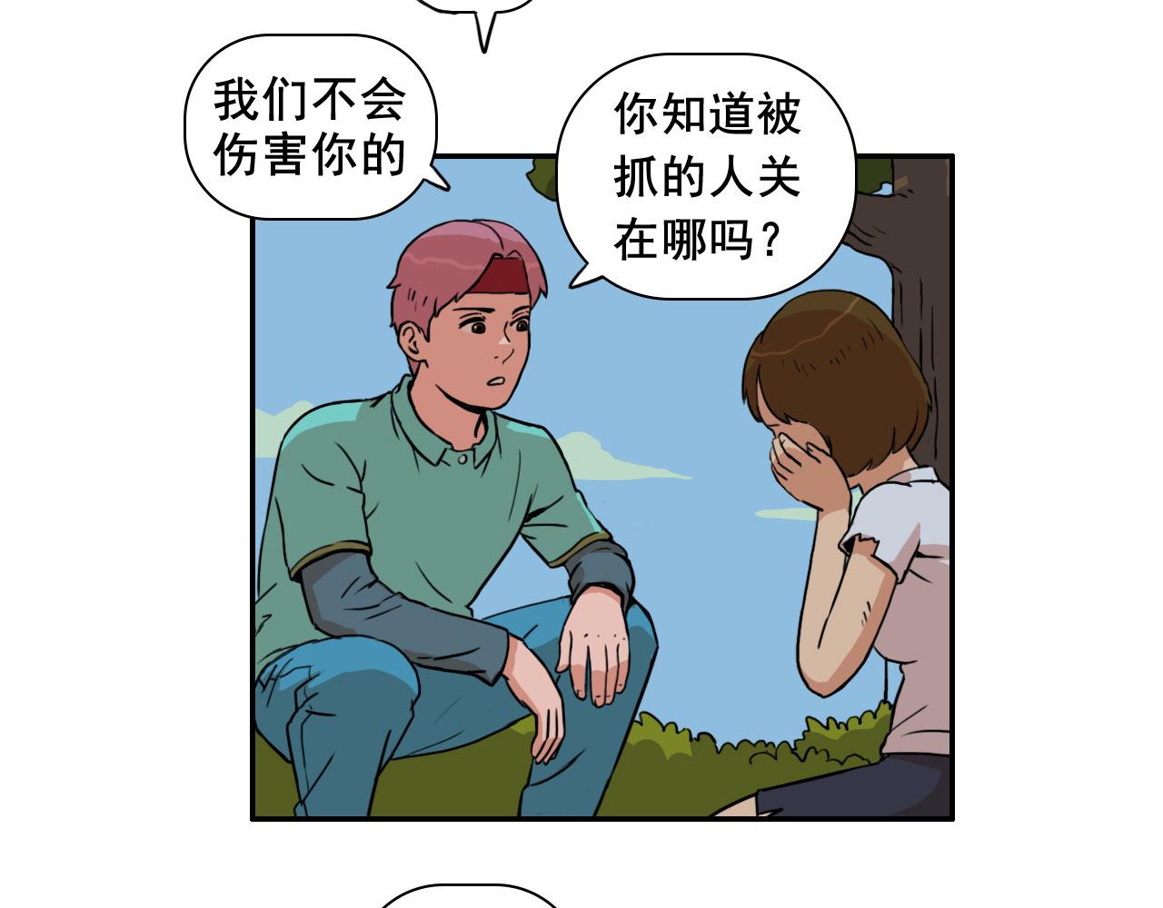 《失忆岛》第六话 深入虎穴 第30页