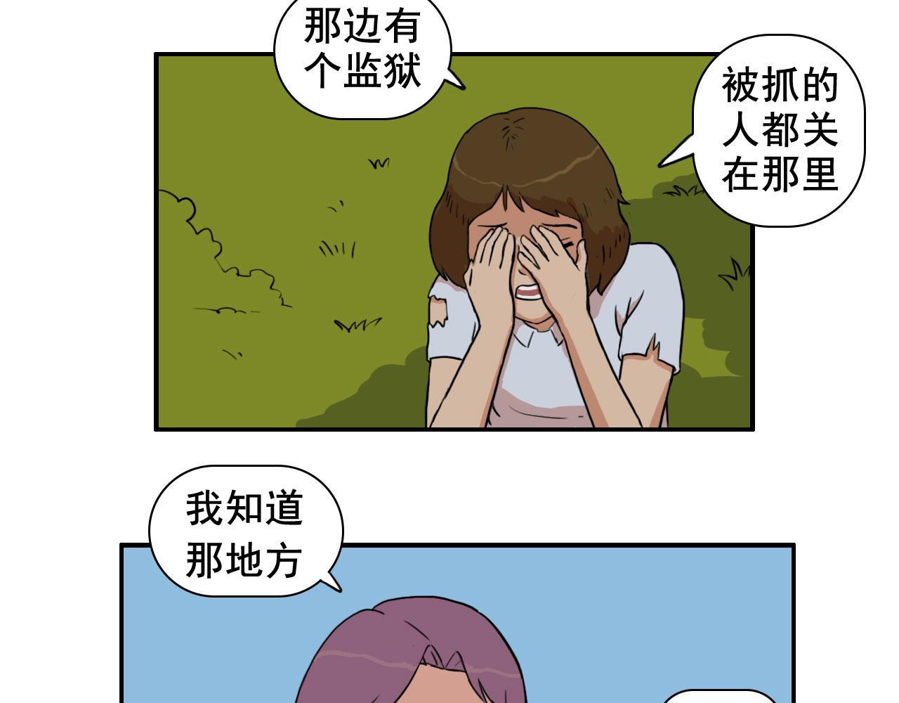 《失忆岛》第六话 深入虎穴 第31页