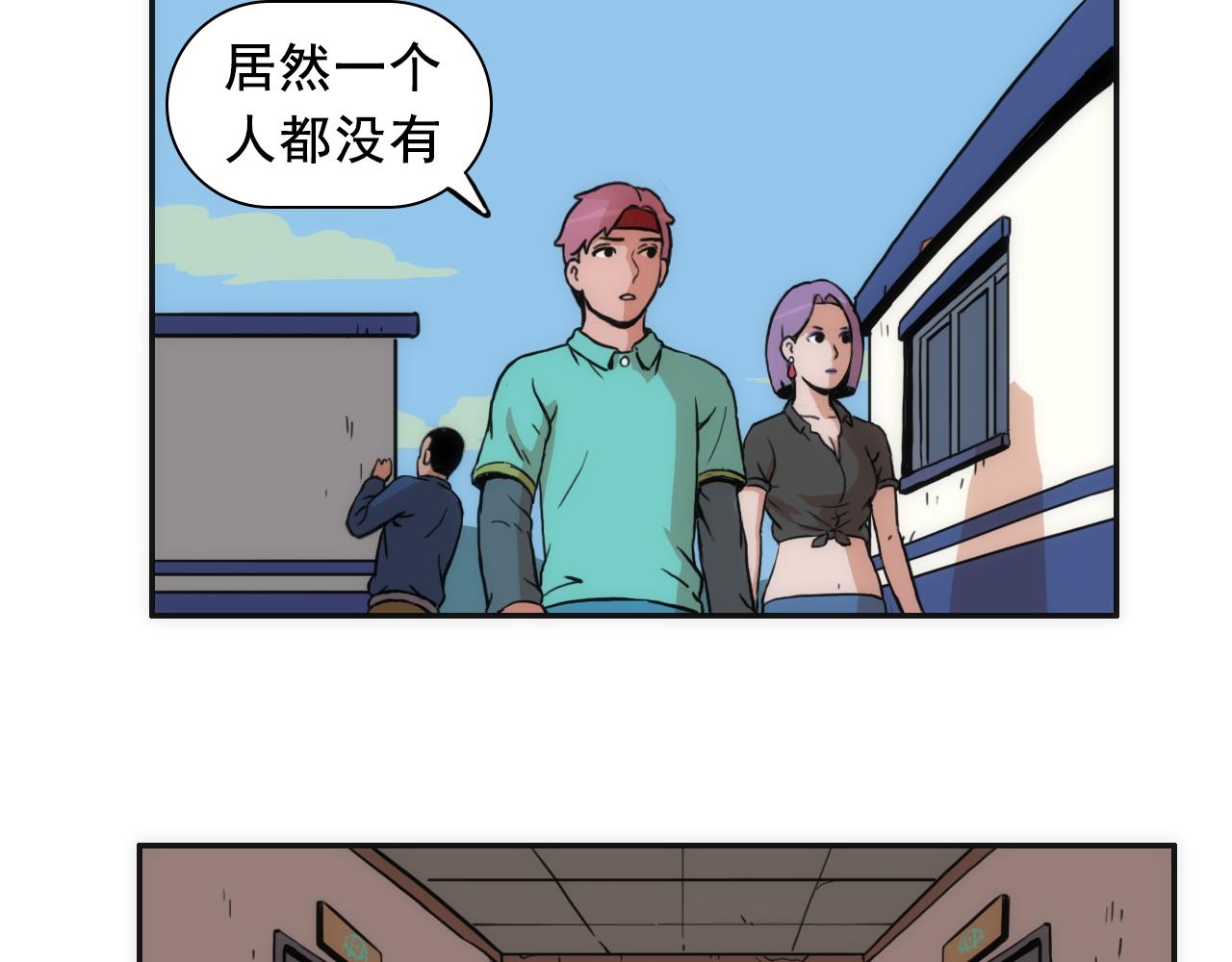 《失忆岛》第六话 深入虎穴 第35页