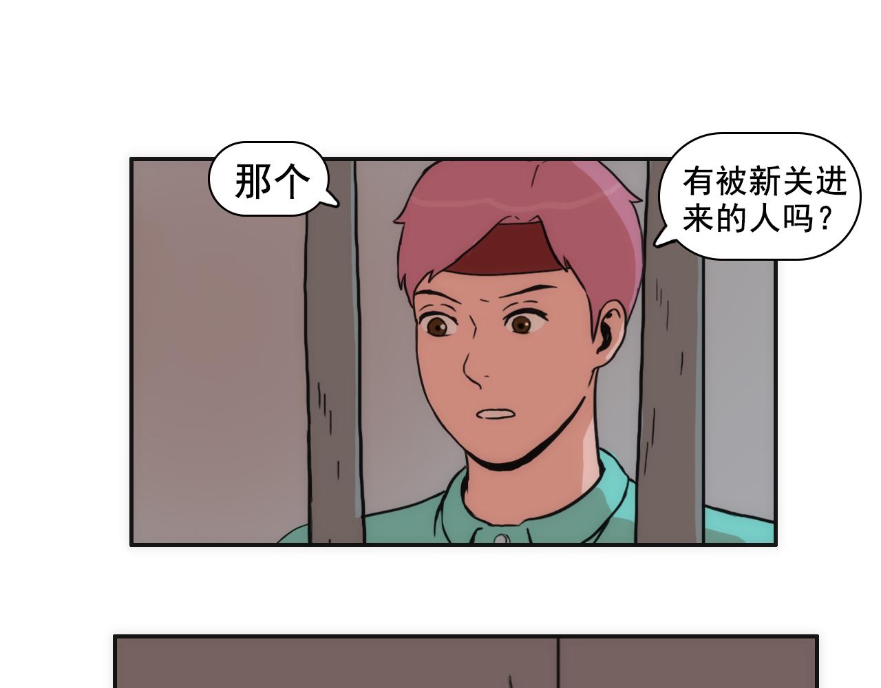 《失忆岛》第六话 深入虎穴 第39页