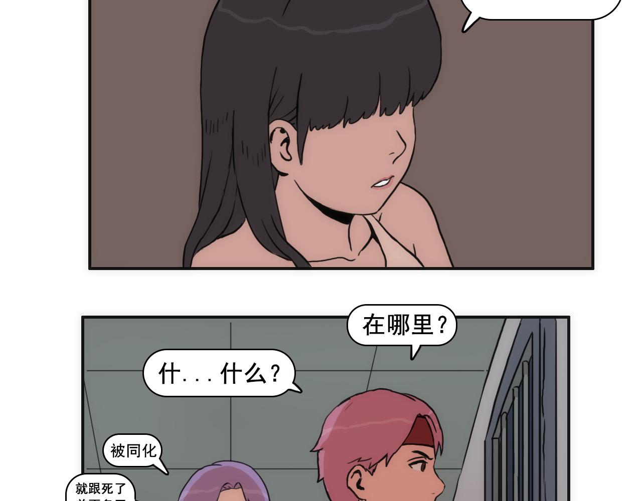 《失忆岛》第六话 深入虎穴 第42页