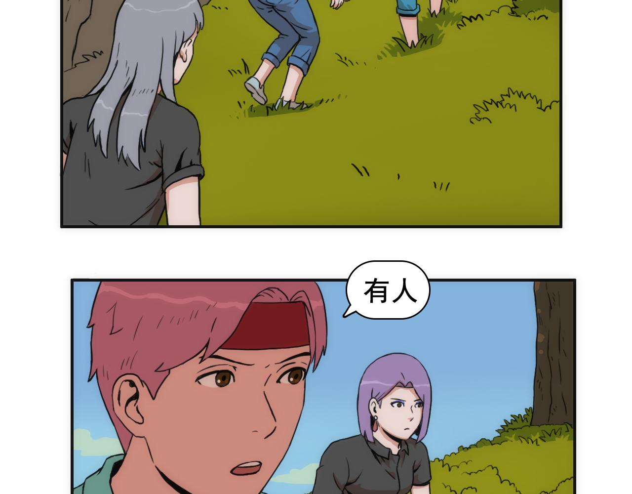 《失忆岛》第六话 深入虎穴 第4页