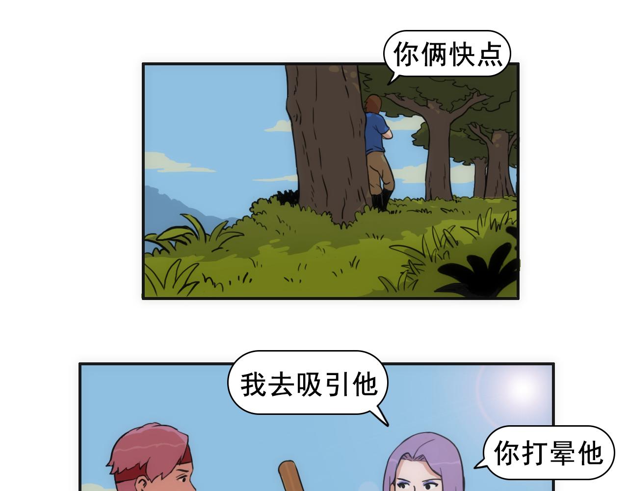 《失忆岛》第六话 深入虎穴 第6页