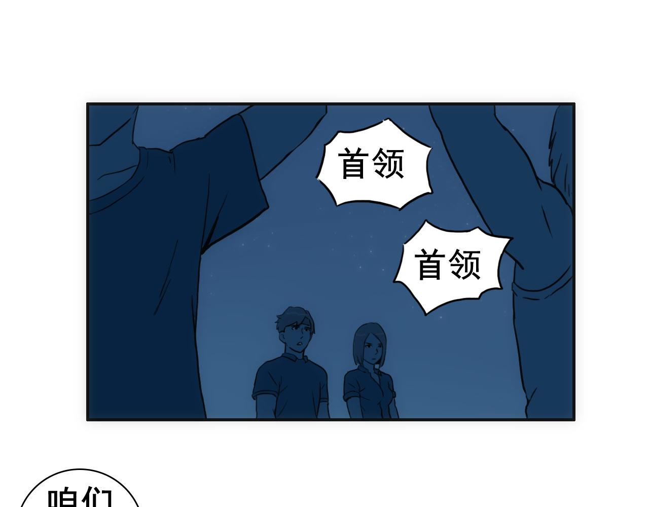 《失忆岛》第七话 同化仪式 第11页
