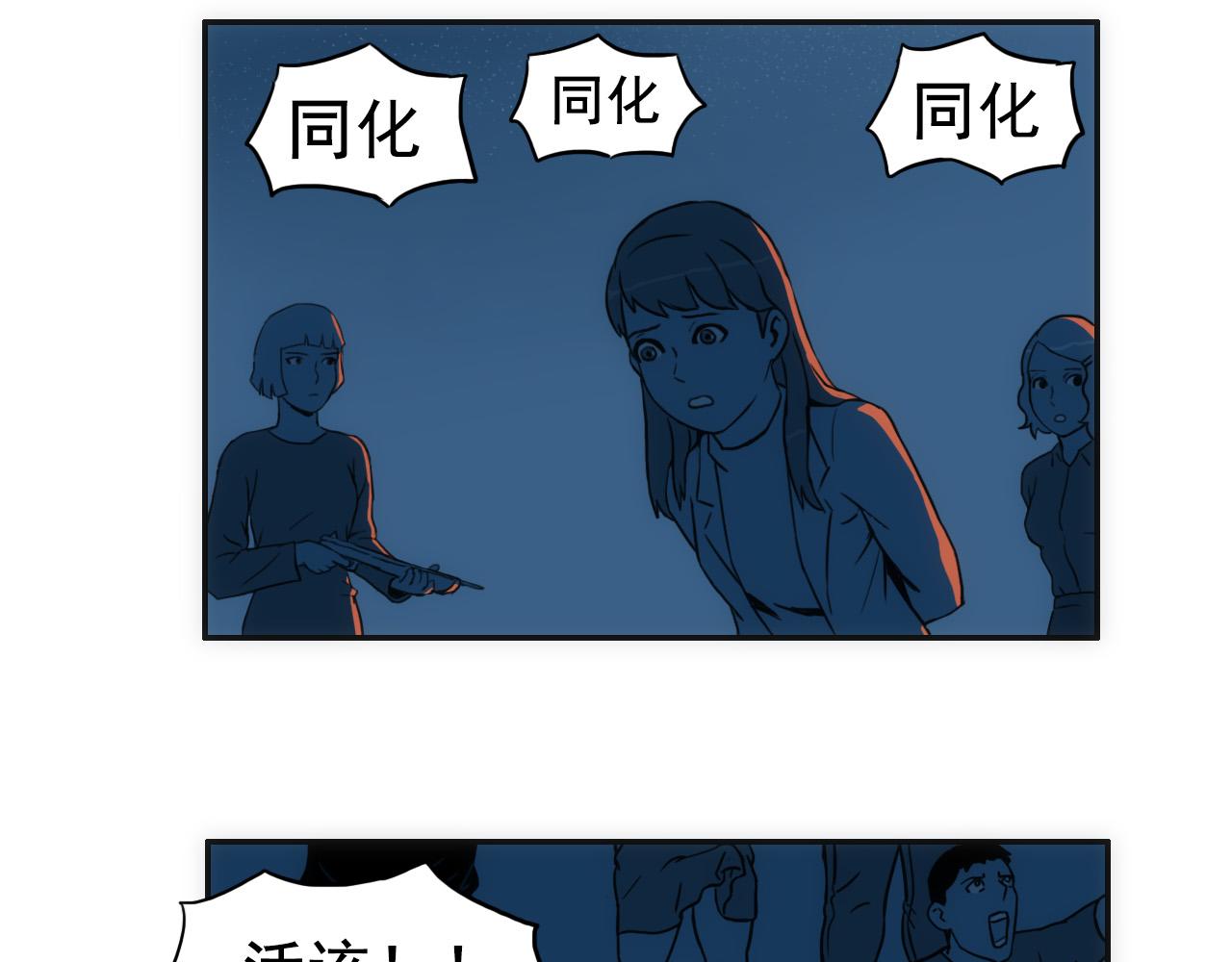 《失忆岛》第七话 同化仪式 第17页