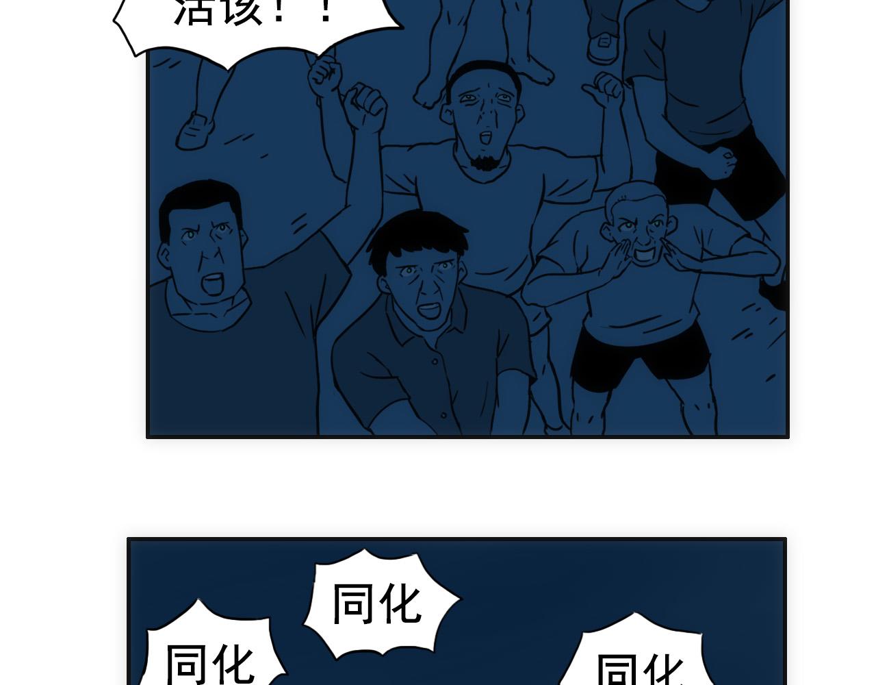 《失忆岛》第七话 同化仪式 第18页