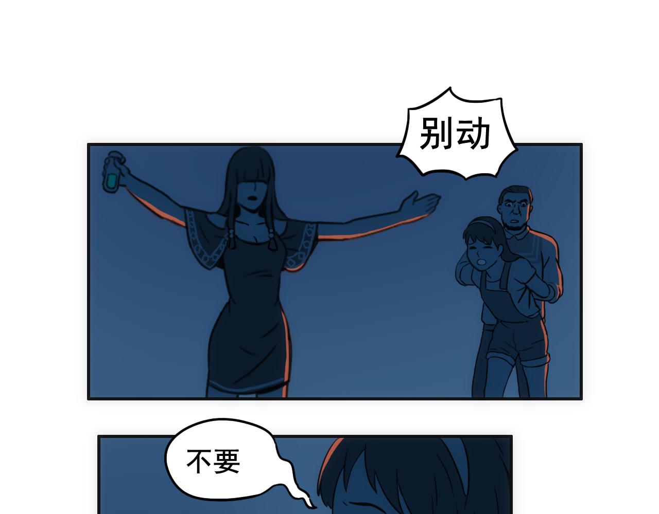 《失忆岛》第七话 同化仪式 第21页