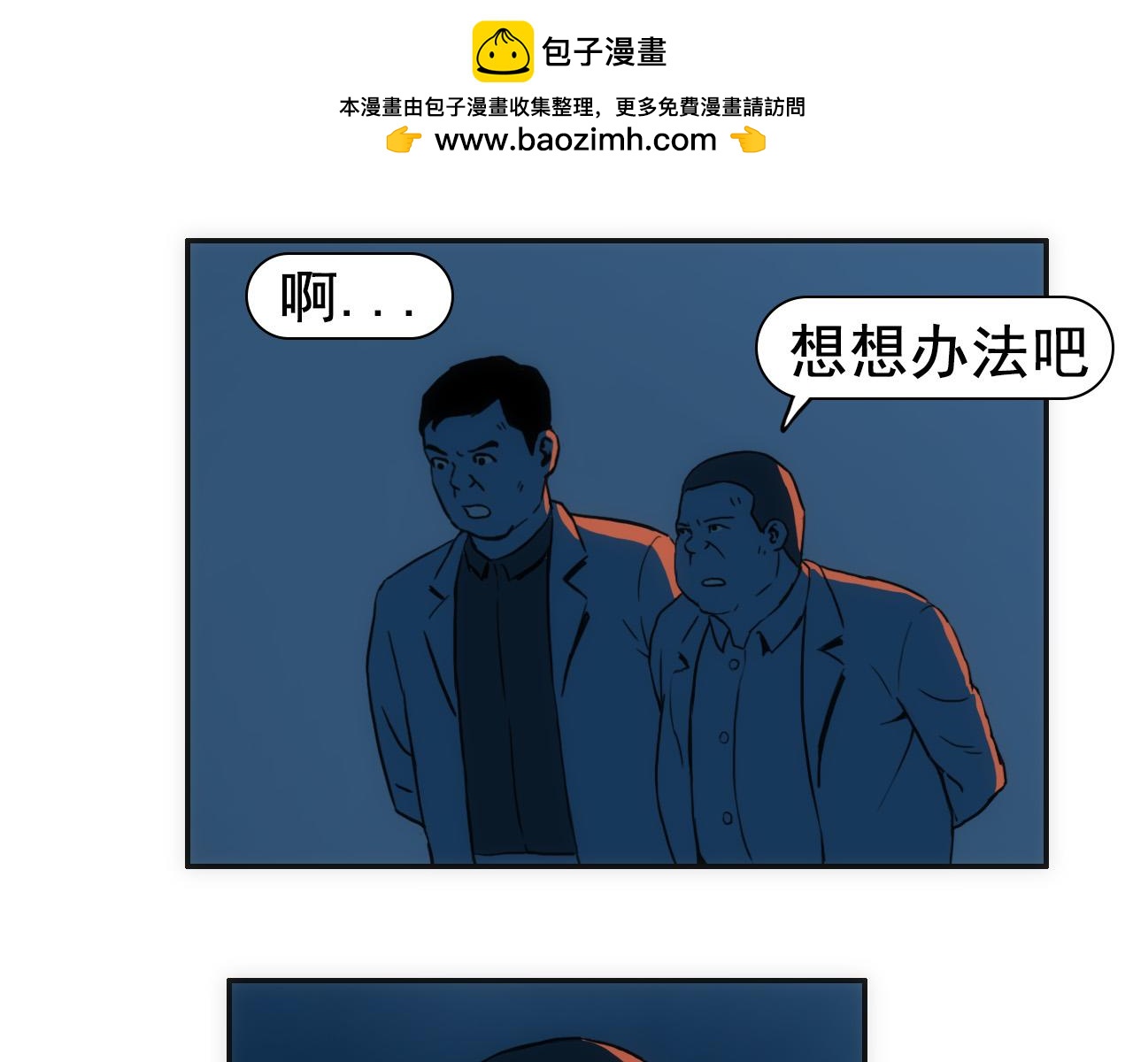 《失忆岛》第七话 同化仪式 第27页