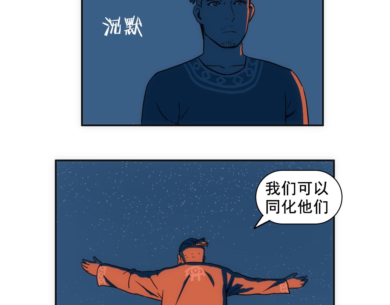 《失忆岛》第七话 同化仪式 第8页