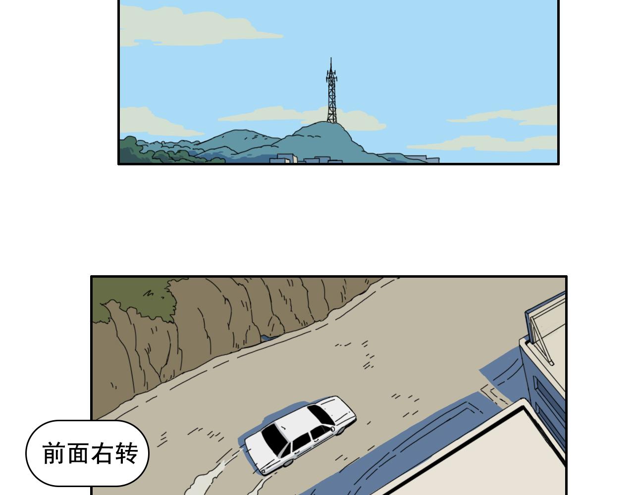 《失忆岛》第五话 峰回路转 第17页