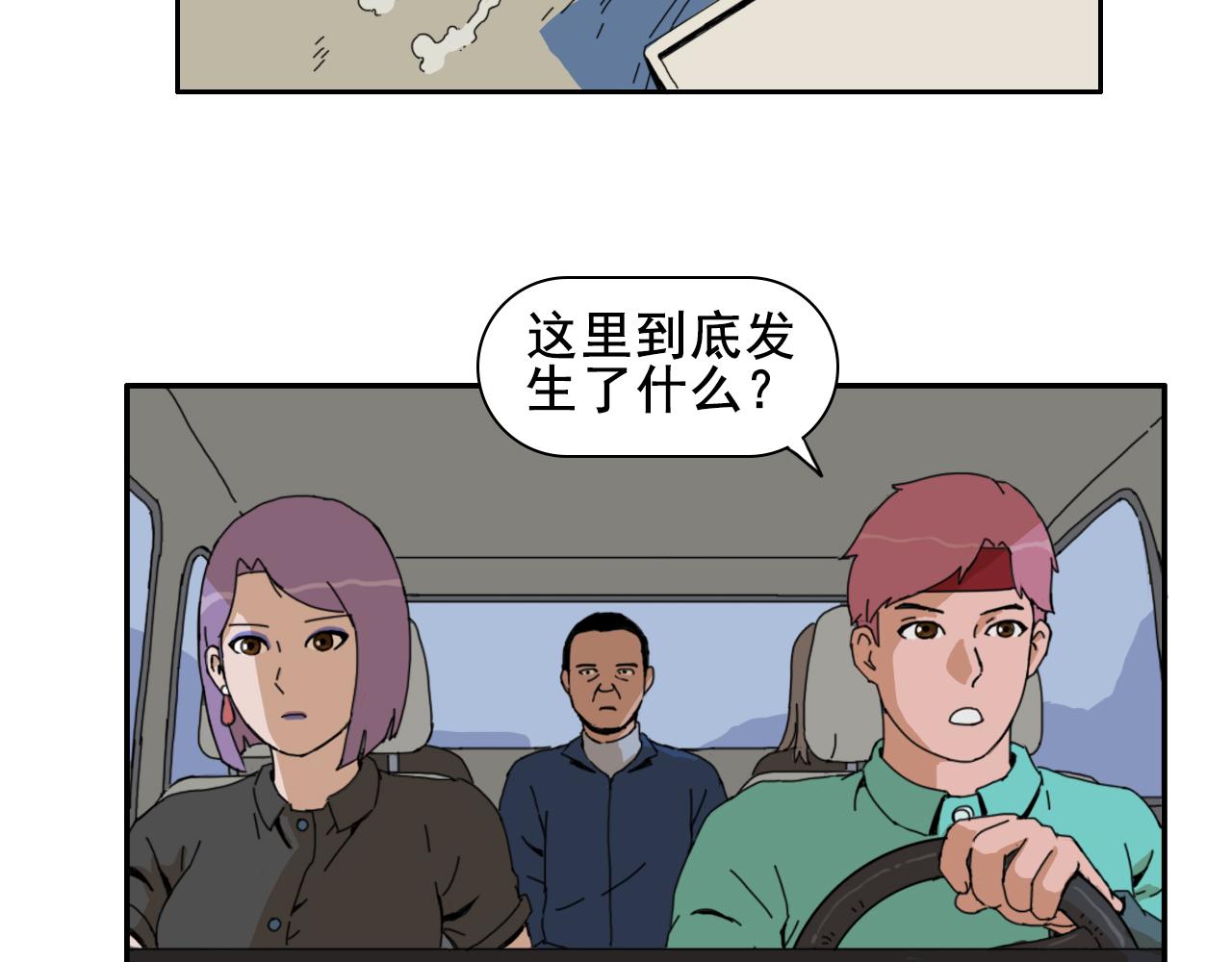 《失忆岛》第五话 峰回路转 第18页