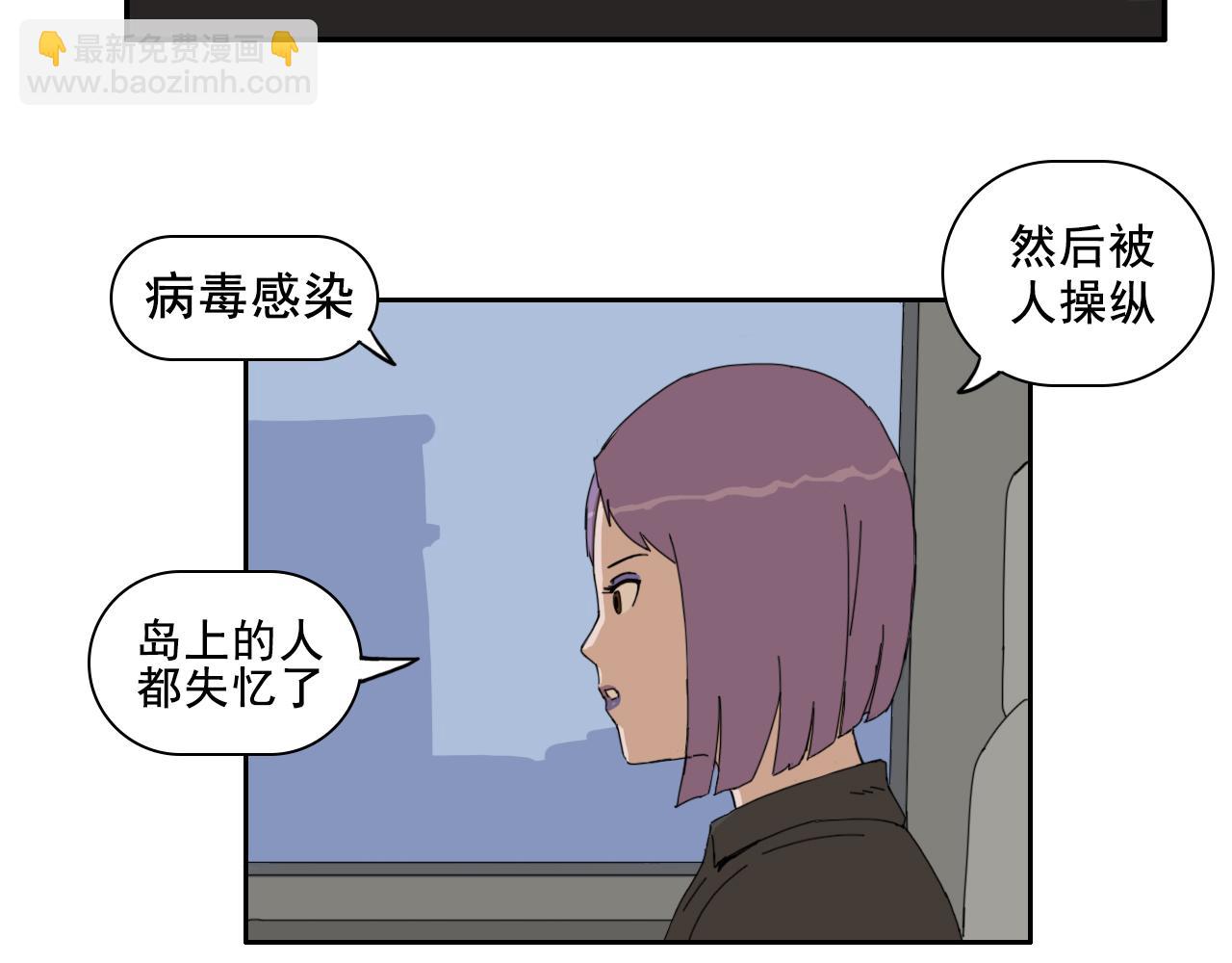 《失忆岛》第五话 峰回路转 第19页