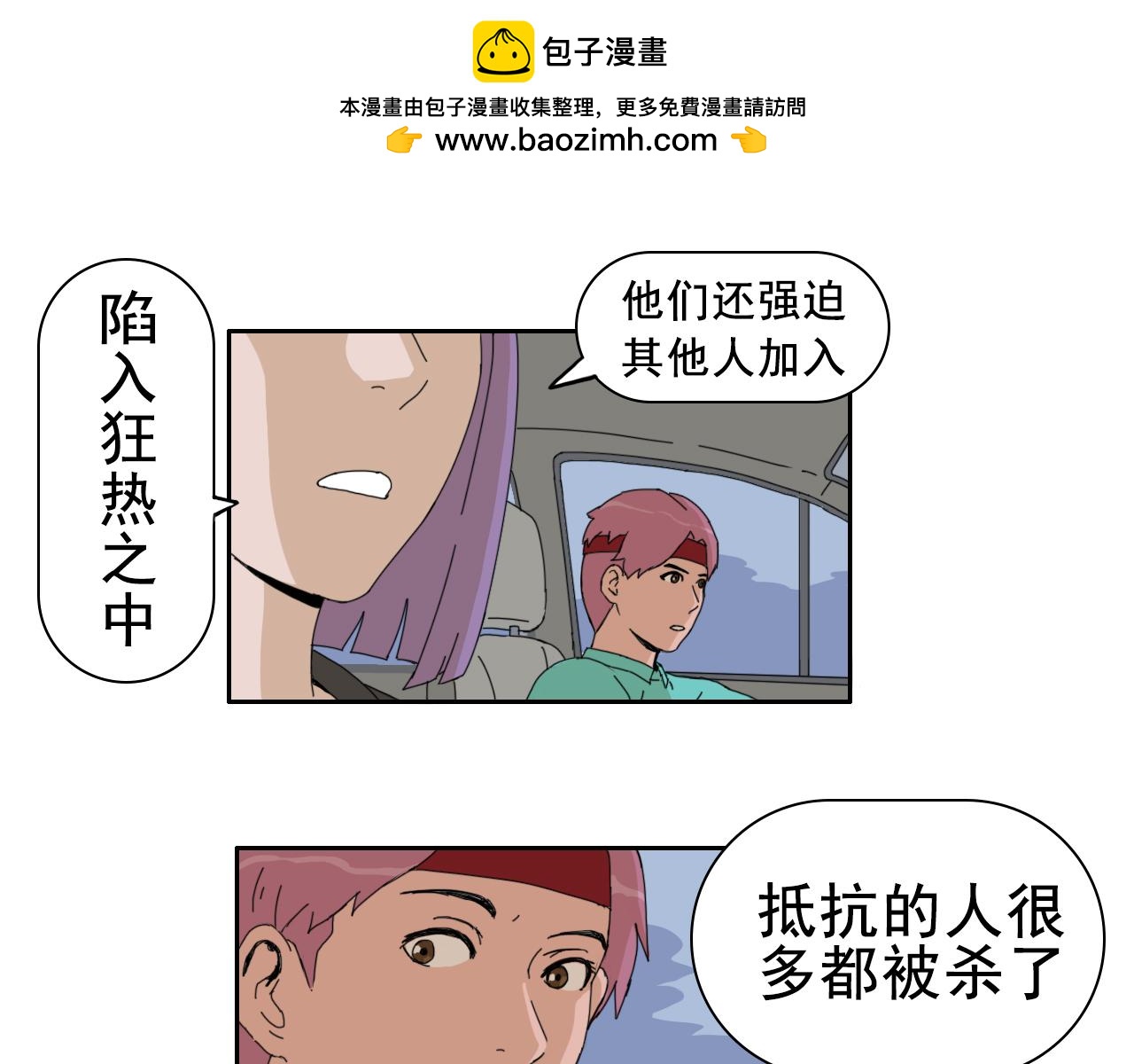 《失忆岛》第五话 峰回路转 第21页